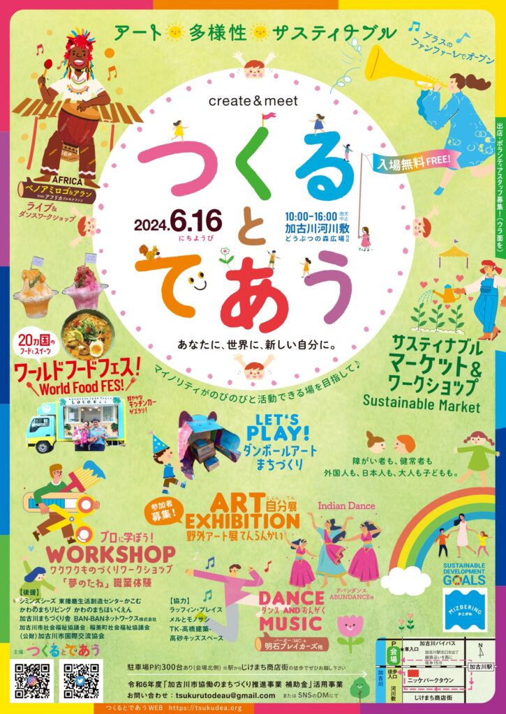 2024-0616つくるとであう加古川河川敷 A4チラシ表