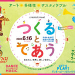 2024-0616つくるとであう加古川河川敷 横バナー