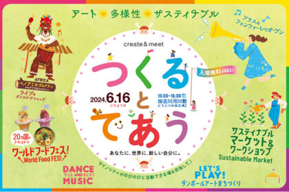 2024-0616つくるとであう加古川河川敷 横バナー