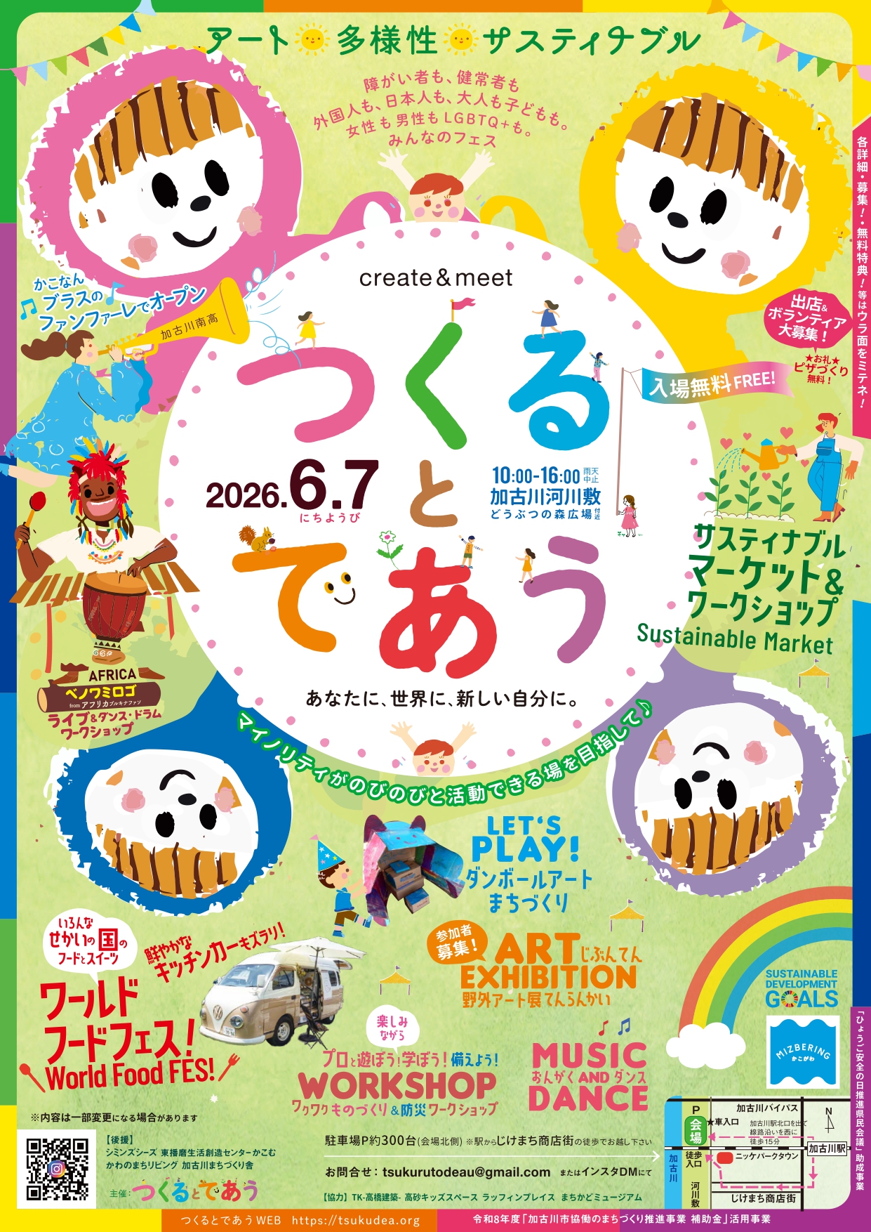 2026-0607つくるとであう加古川A4表