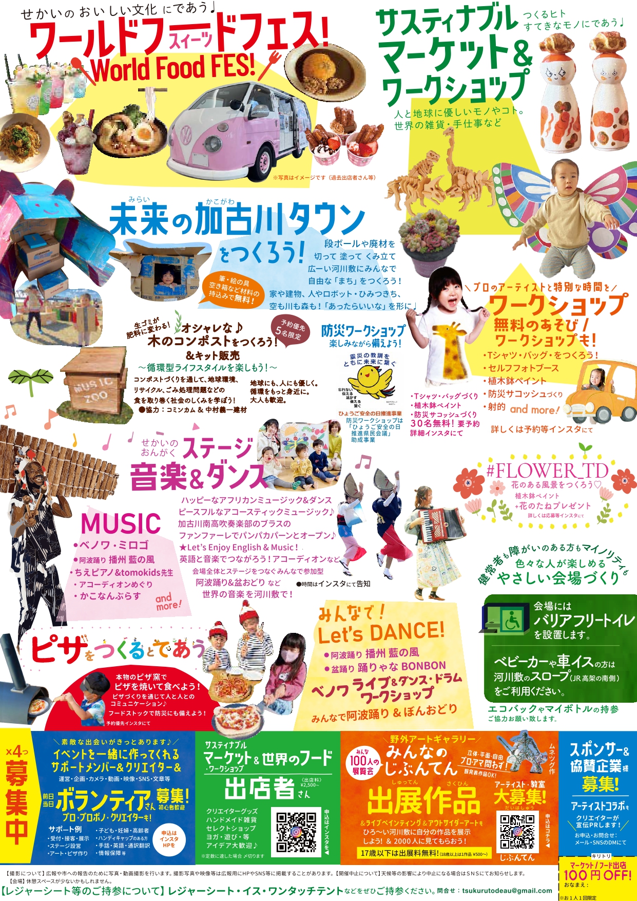 2026-0607つくるとであう加古川A4裏